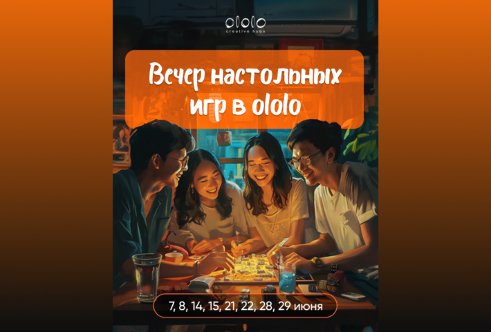 Вечера настольных игр вместе с @boardgameskg