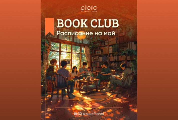 ololo Book Club