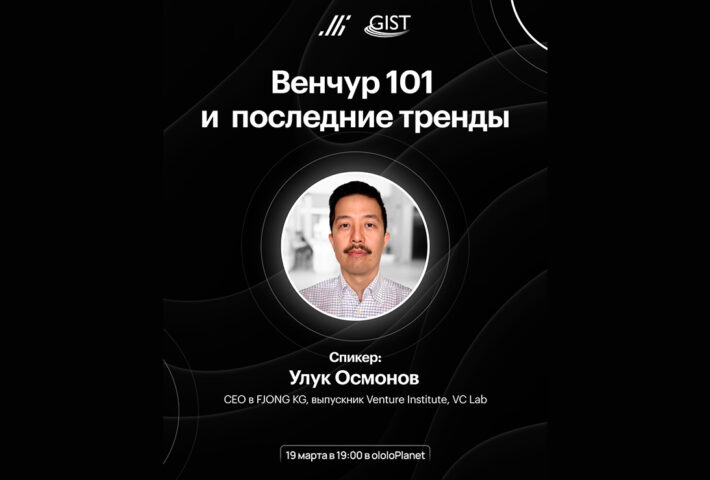 Открытая встреча с Улуком Осмоновым