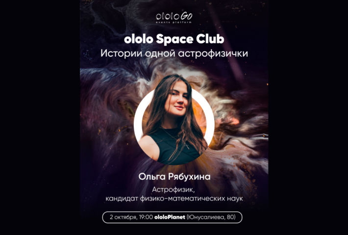 ololo Space Club