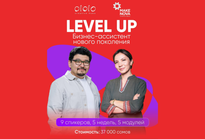 Level Up: Бизнес-ассистент нового поколения