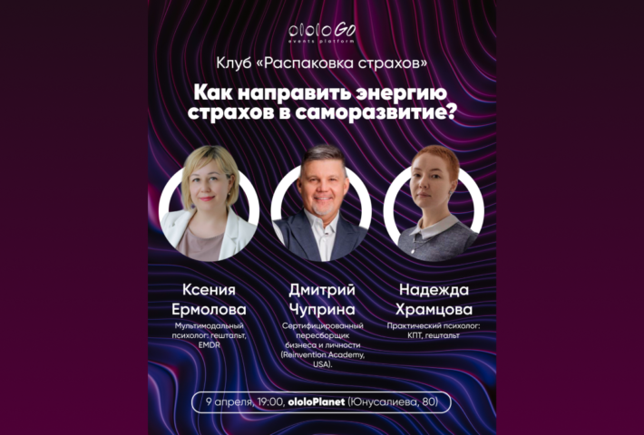 Как направить энергию страхов в саморазвитие?