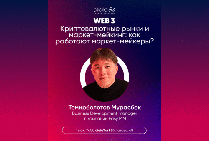 Криптовалютные рынки и маркет-мейкинг: как работают маркет-мейкеры?
