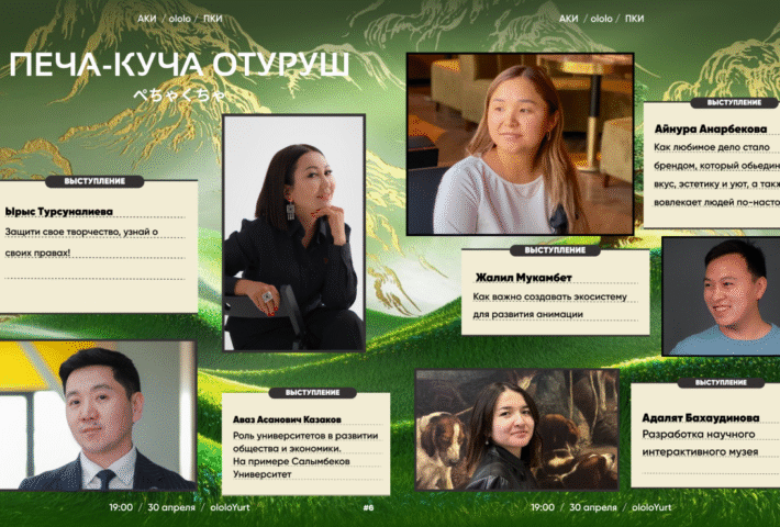 Печа-Куча Отуруш