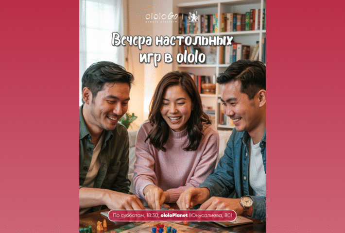 Вечера настольных игр