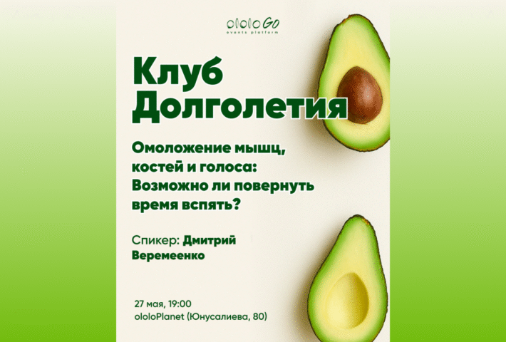 Омоложение мышц, костей и голоса: возможно ли повернуть время вспять? Клуб долголетия.