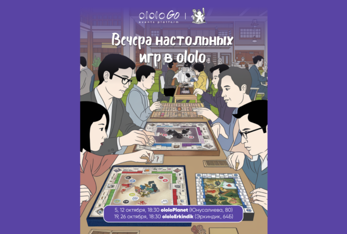 Вечера настольных игр