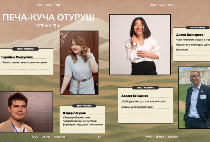 Печа-Куча Отуруш