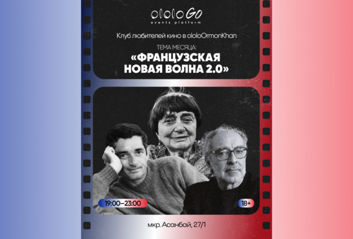 Французская новая волна 2.0 | Клуб любителей кино