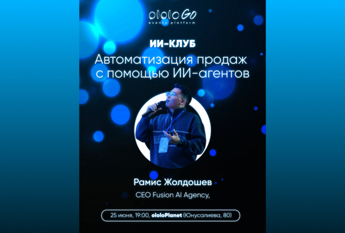 Автоматизация продаж  с помощью ИИ-агентов | ИИ-клуб