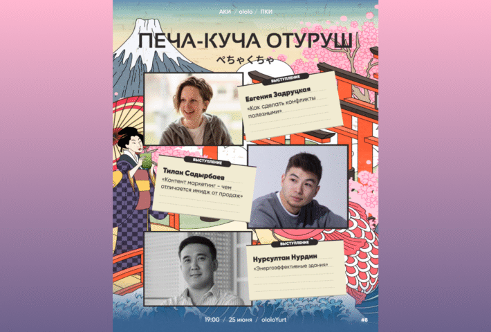 Печа-Куча Отуруш
