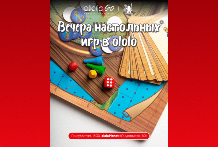 Настольные игры