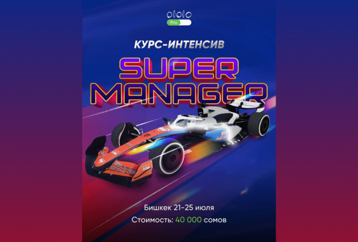 Курс-интесив Supermanager