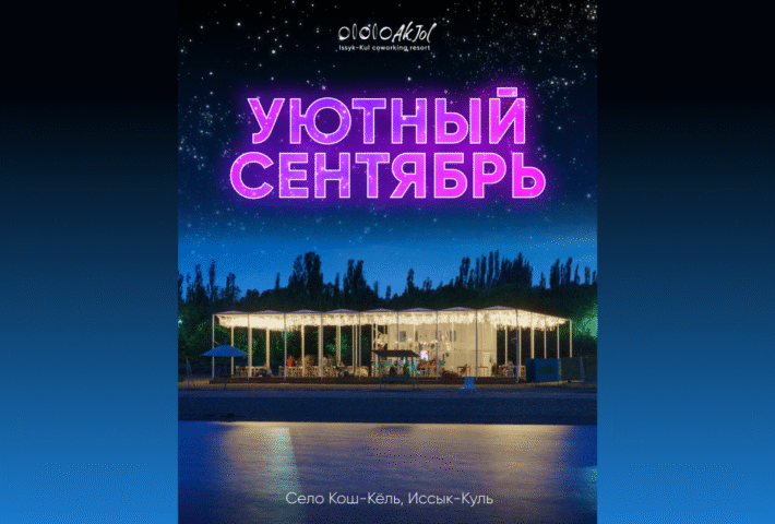 Уютный сентябрь