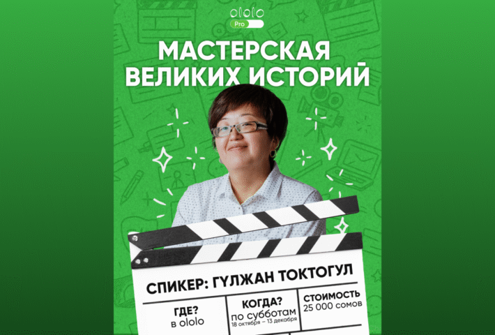 Мастерская великих историй