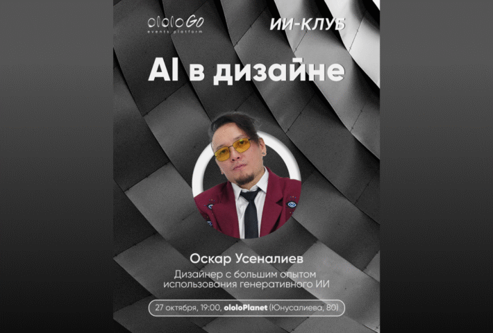 AI в дизайне | ИИ-клуб