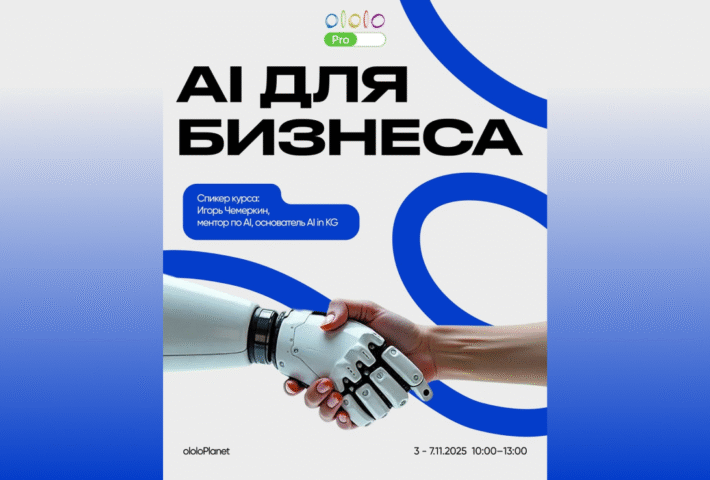 AI для бизнеса