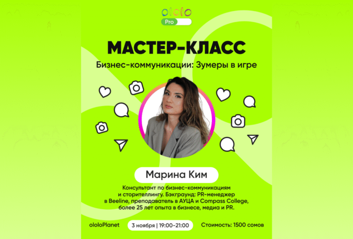 Бизнес-коммуникация: Зумеры в игре