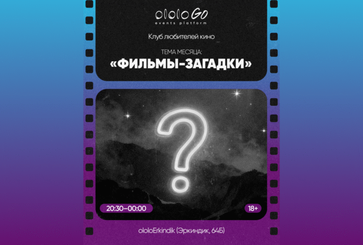 Клуб любителей кино