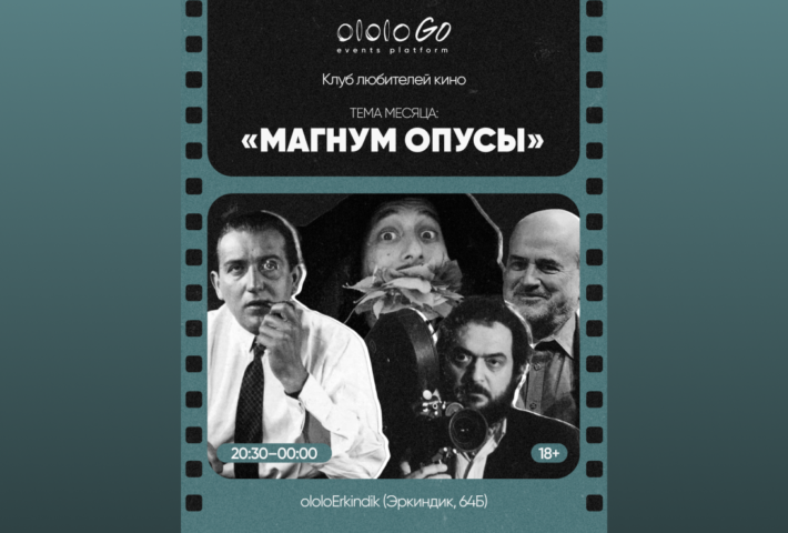 Клуб любителей кино