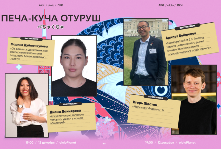 Печа-Куча Отуруш