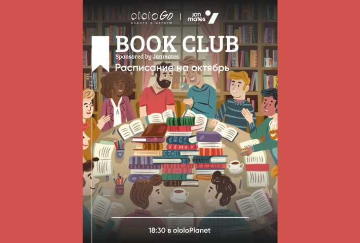 ololo BOOK CLUB