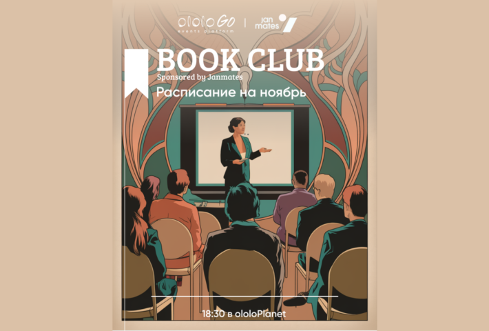 ololo BOOK CLUB