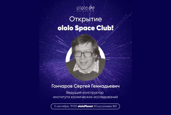 ololo Space Club