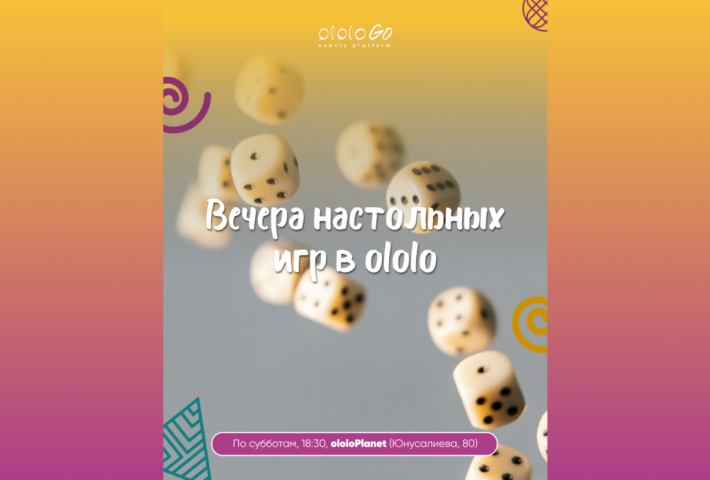 Вечера настольных игр