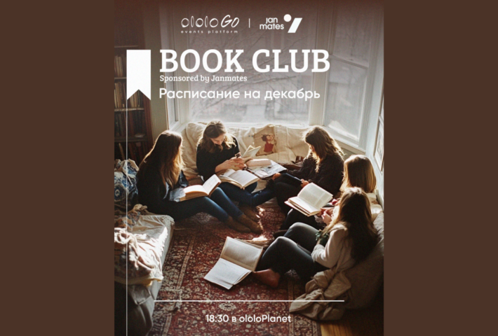 ololo BOOK CLUB