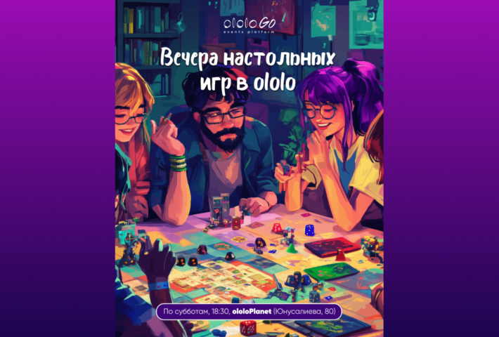 Вечера настольных игр