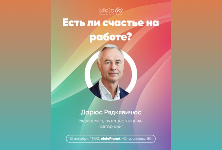 Есть ли счастье на работе?