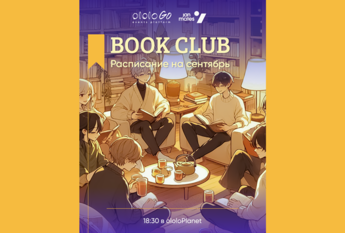 ololo BOOK CLUB