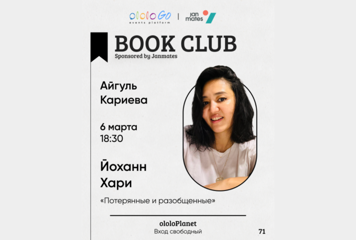 ololo BOOK CLUB: Йоханн Хари «Потерянные и разобщенные. Как справиться с депрессией и преодолеть чувство одиночества»