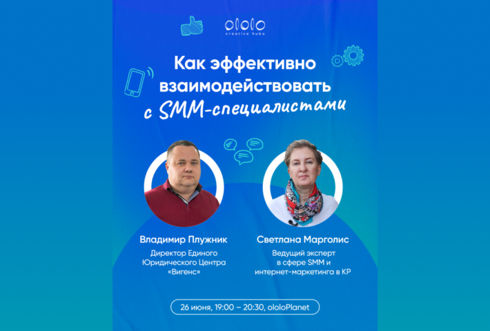 Как эффективно взаимодействовать с SMM-специалистами?