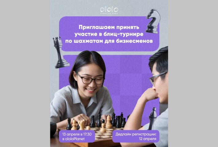 Турнир по шахматам для предпринимателей и представителей делового сообщества